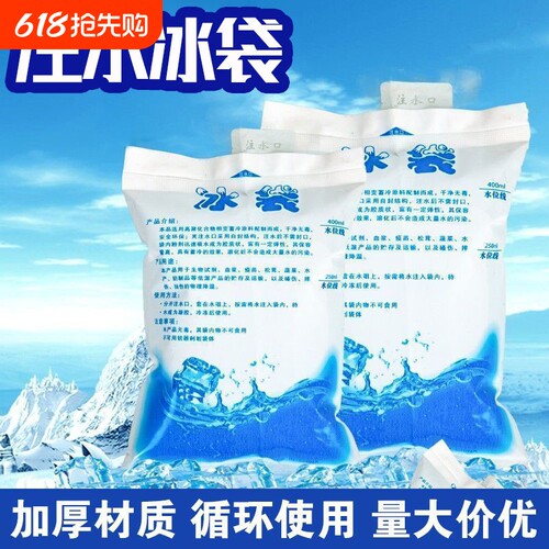 冰袋重复使用快递专用冷冻一次性注水商用摆摊保食品保鲜降温便携