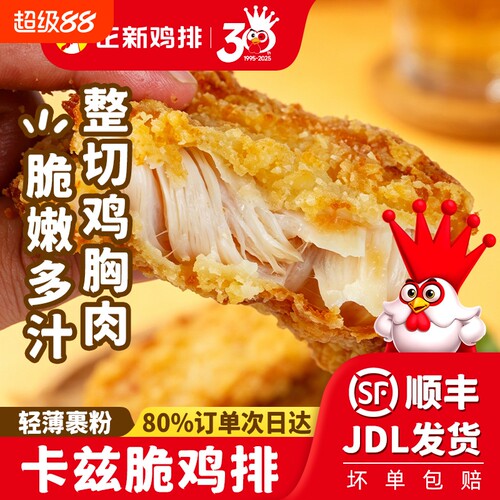 正新卡兹脆1kg酥脆鸡排