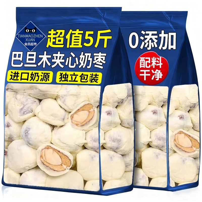 奶枣巴旦木夹心奶酪枣玫瑰花新疆特产年货过年零食小吃独立包装