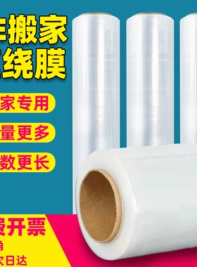 50CM宽塑料薄膜拉伸膜缠绕膜大卷PE工业保鲜膜打包膜包装膜搬家