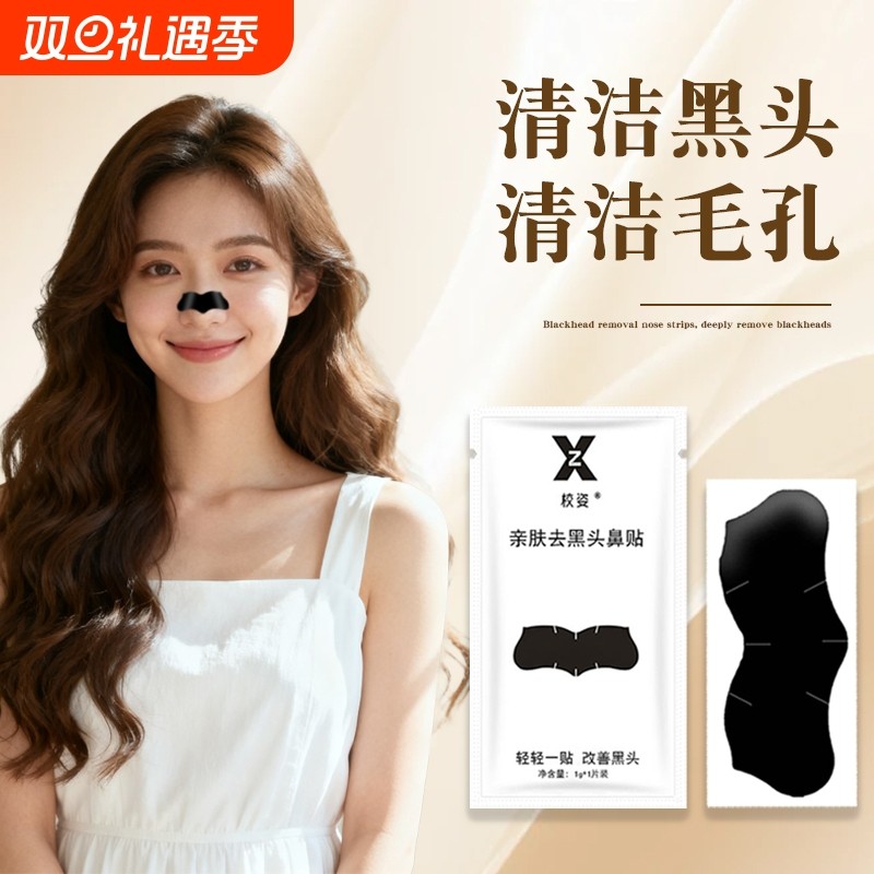 去黑头鼻贴温和不刺激去黑头粉刺收缩毛孔神器学生官方正品