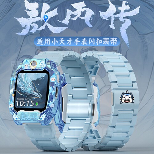 哪吒敖丙适用小天才电话手表Z10/Z9/Z8表带Z7/Z6pro巅峰版儿童手表磁吸闪扣腕带Z5/Z2/Q1A/Q1C/D2/D3学生表链