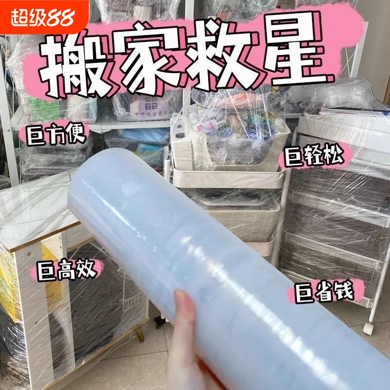 50cm缠绕膜工业塑搬家打包神器加长包装保鲜膜塑料薄膜收纳保护膜
