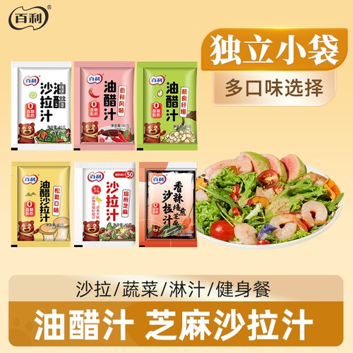 百利沙拉汁小包油醋汁蔬菜沙拉酱