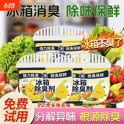 家用冰箱除味盒活性炭除臭去异味