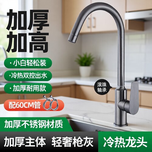 不锈钢冷热厨房水龙头单孔款