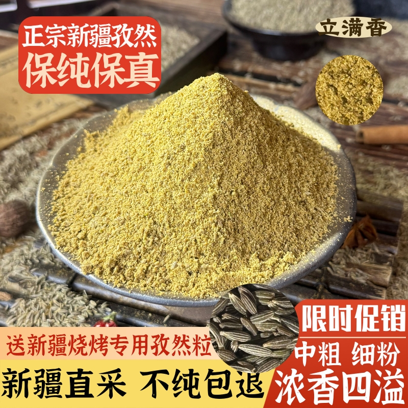 正宗新疆纯孜然粉烧烤撒料商用新货孜然粒半颗粒家用孜然粗粉