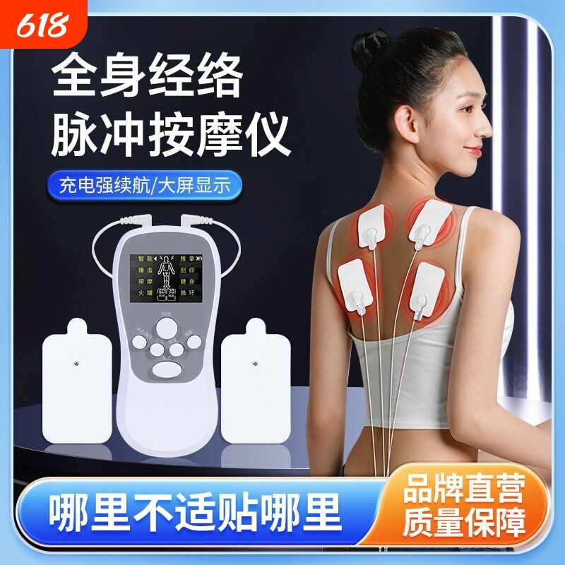 电疗仪家用理疗电击按摩仪脉冲按摩器经络全身颈椎腰部疏通针灸