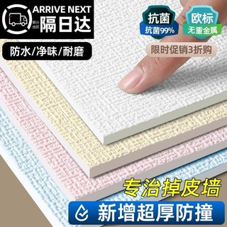 掉灰墙专用墙纸自粘防水防潮3d立体墙贴墙面壁纸卧室遮丑贴纸防撞