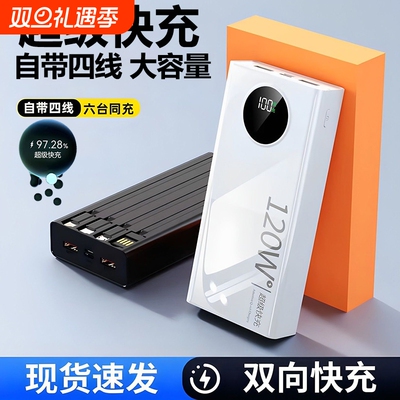 【新国标3C认证】超级快充充电宝