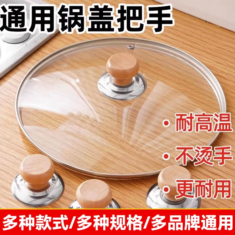 通用锅盖把手防烫锅盖手柄玻璃锅盖头实木把手厨房配件提手锅盖帽