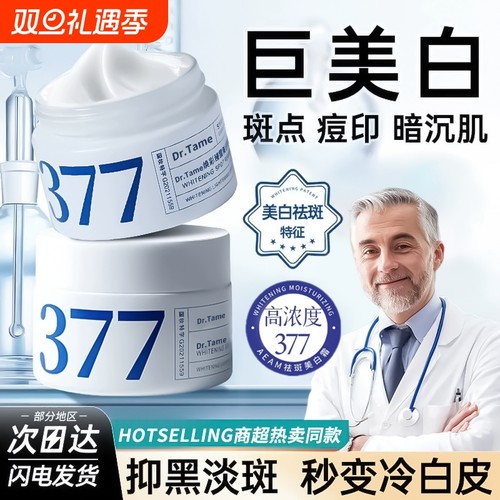Dr.Tame美白祛斑霜|超3900人收藏