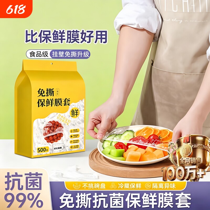 一次性保鲜膜套食品级家用专用松紧剩菜套碗盘罩冰箱锁鲜抗菌免撕