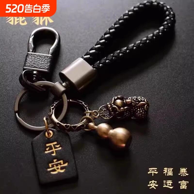 黄铜貔貅汽车钥匙扣钥匙挂件手工编织绳男女钥匙链圈环创意个性$1