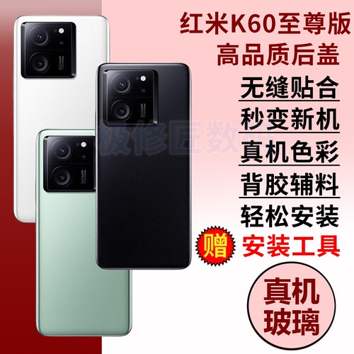适用于红米K60至尊版后盖RedmiK60Ultra手机玻璃电池盖后壳替换背板后屏外壳密封胶背胶