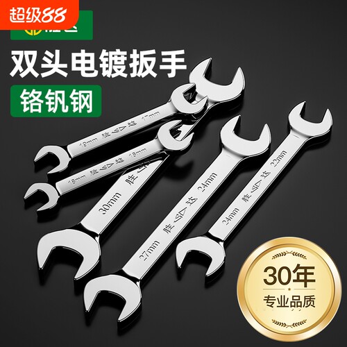 扳手工具双头呆扳手|千人加购