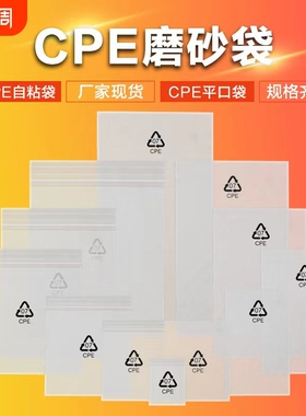cpe磨砂袋自粘袋磨砂平口袋印刷环保标乳白色磨砂袋cpe袋