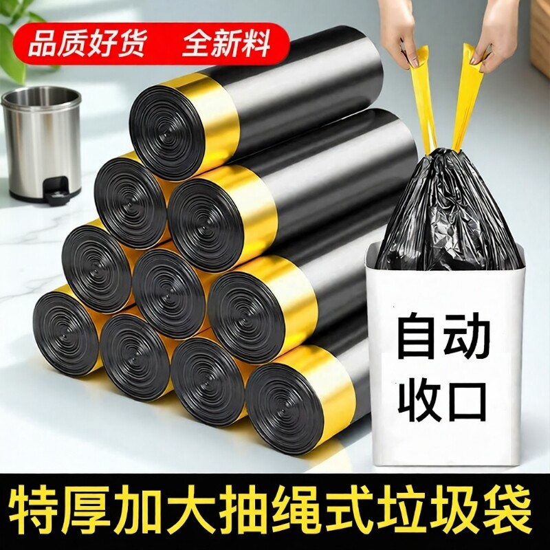 加厚垃圾袋抽绳家用手提式自动收口厨房大号实惠装黑色专用塑料袋