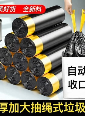 垃圾袋抽绳家用手提式加厚自动收口厨房大号实惠装黑色专用塑料袋