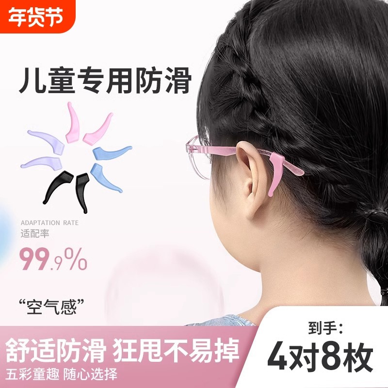 儿童眼镜防脱落神器小孩眼睛防掉防磨耳朵硅胶防滑耳套镜腿镜框,ZIPPO/瑞士军刀/眼镜,眼镜袋,淘宝优惠券,粉丝福利购,淘宝优惠卷