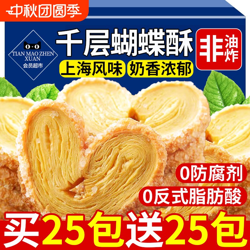 【香甜酥脆】蝴蝶酥黄油千层酥图片