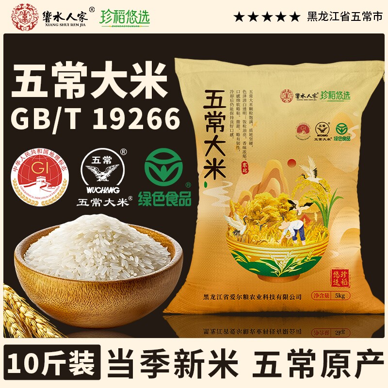 东北大米10斤当季新米正宗五常大米5kg真空优质珍珠米香稻米业