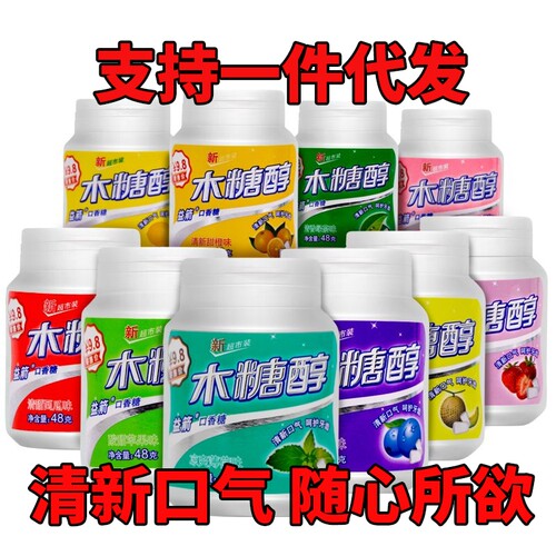 3瓶益箭木糖醇清新口香糖水果味糖果年货零食品【收藏先发】