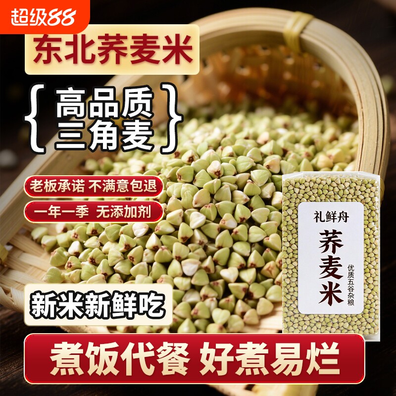 东北荞麦米乔麦5斤新粮现磨农家荞麦五谷杂粗粮荞三角麦煮粥配料