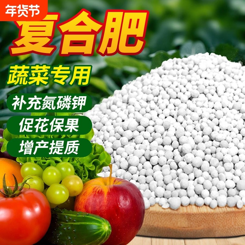 化肥复合肥蔬菜农用种菜养花有机肥料三元氮磷钾正品水溶肥通用型