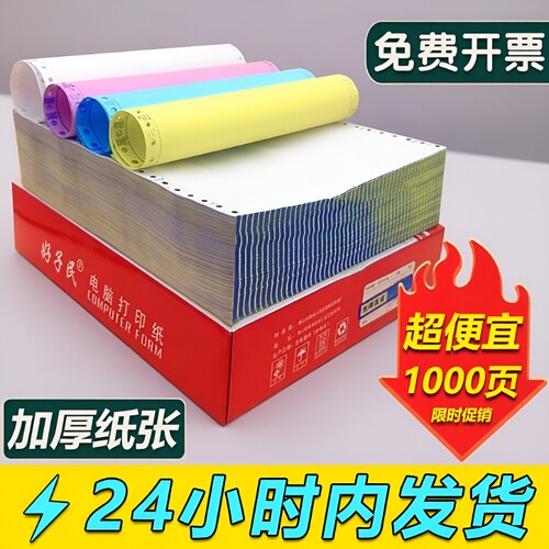 电脑打印四联三等分无碳纸
