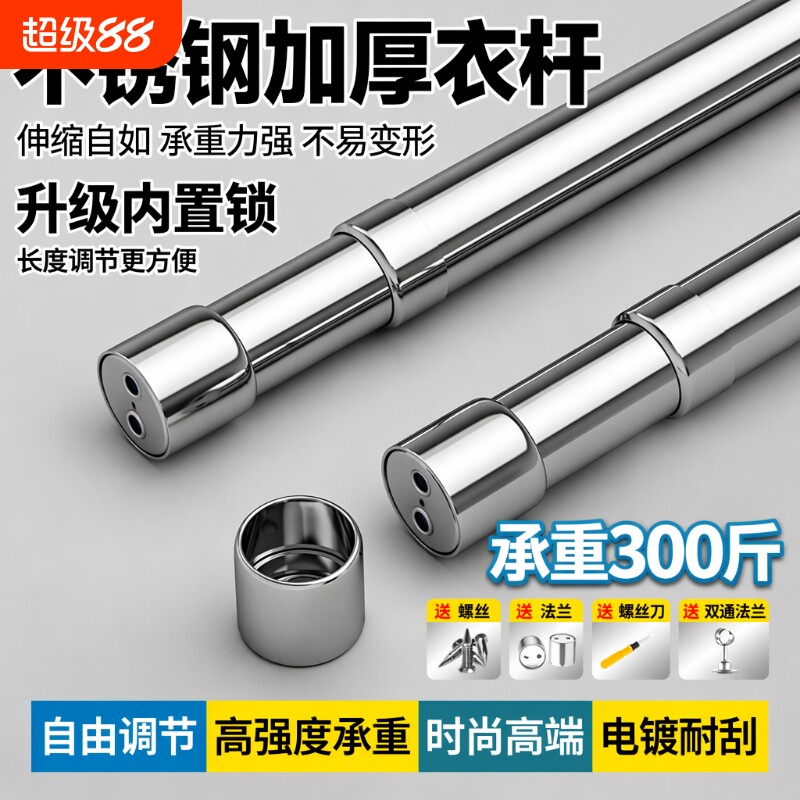 不锈钢伸缩衣杆|超4000次加购图片