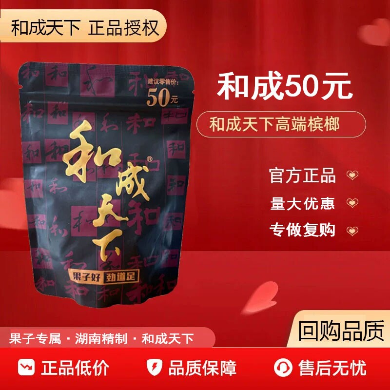 正品裸包槟榔正品新鲜和成天下50元内袋槟榔批发新鲜劲道足裸包