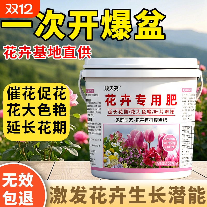 快速开花粉爆花粉花肥通用养花肥料家用茉莉茶花月季蝴蝶兰盆栽肥