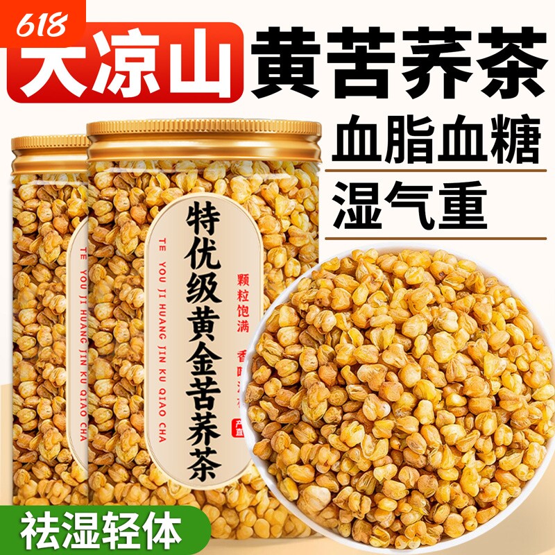特级黄苦荞茶血糖三高大凉山苦荞麦正宗浓香麦香正品官方旗舰店