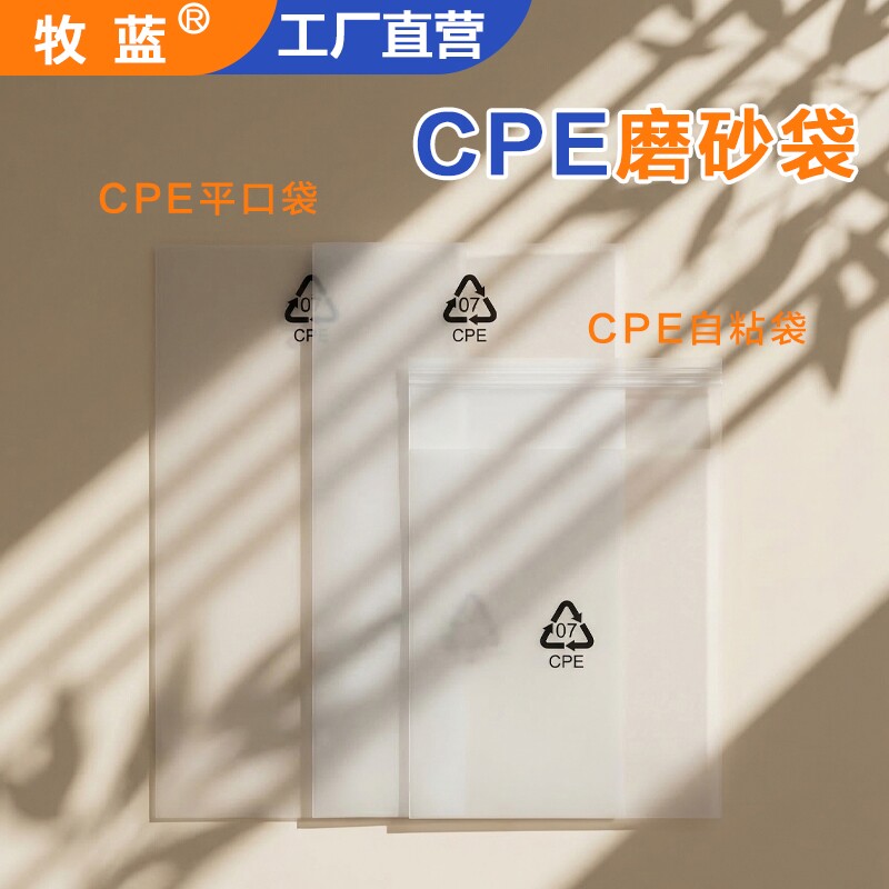 cpe磨砂袋自粘袋磨砂平口袋印刷环保标乳白色磨砂袋cpe袋