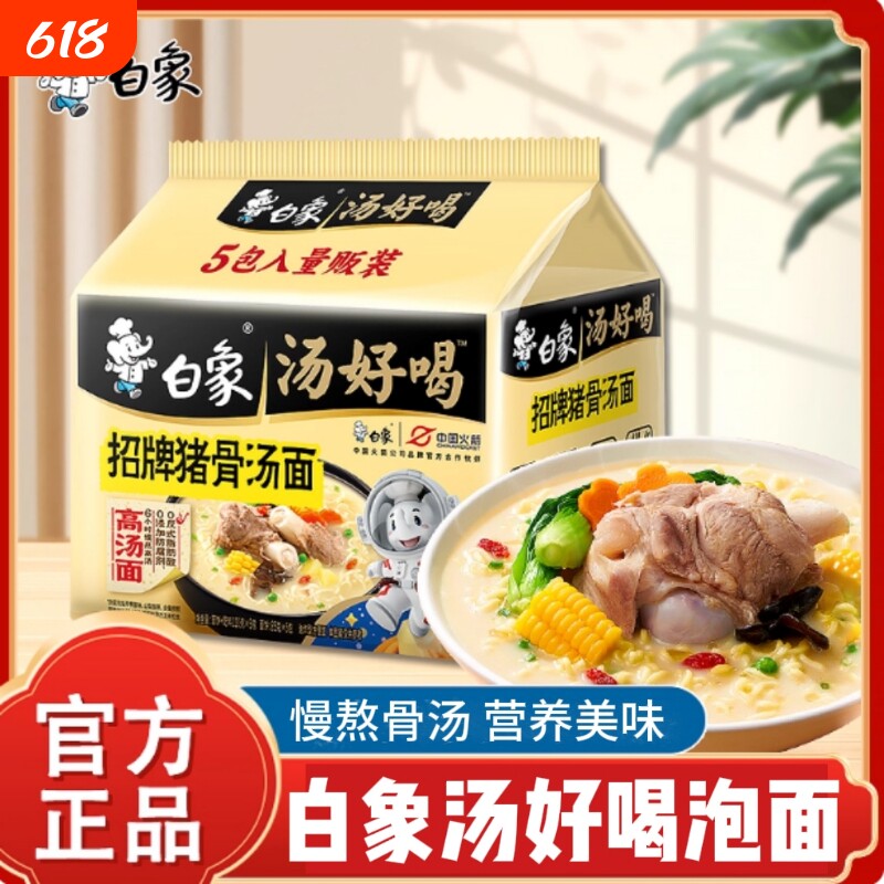 白象汤好喝方便面袋装多种学生老母鸡牛肉面汤面海鲜鸡汤猪骨羊肉