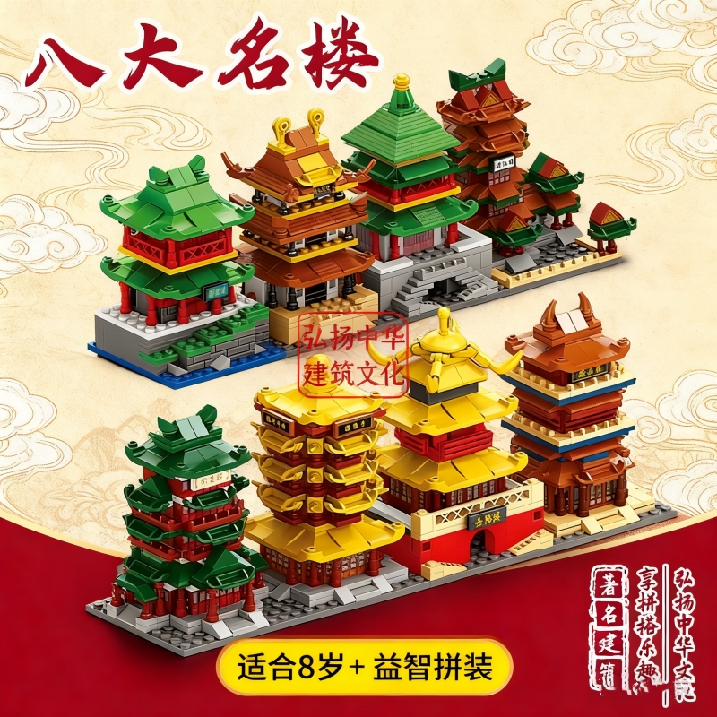 【中国风】街景古建筑积木