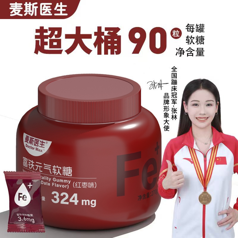买二送二富铁铁元素软糖红枣味Fe大罐装270g/罐儿童正品健康好吃