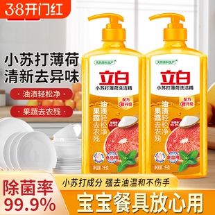 立白小苏打薄荷洗洁精果蔬清洗轻松去油洗洁剂不伤手餐具洁净