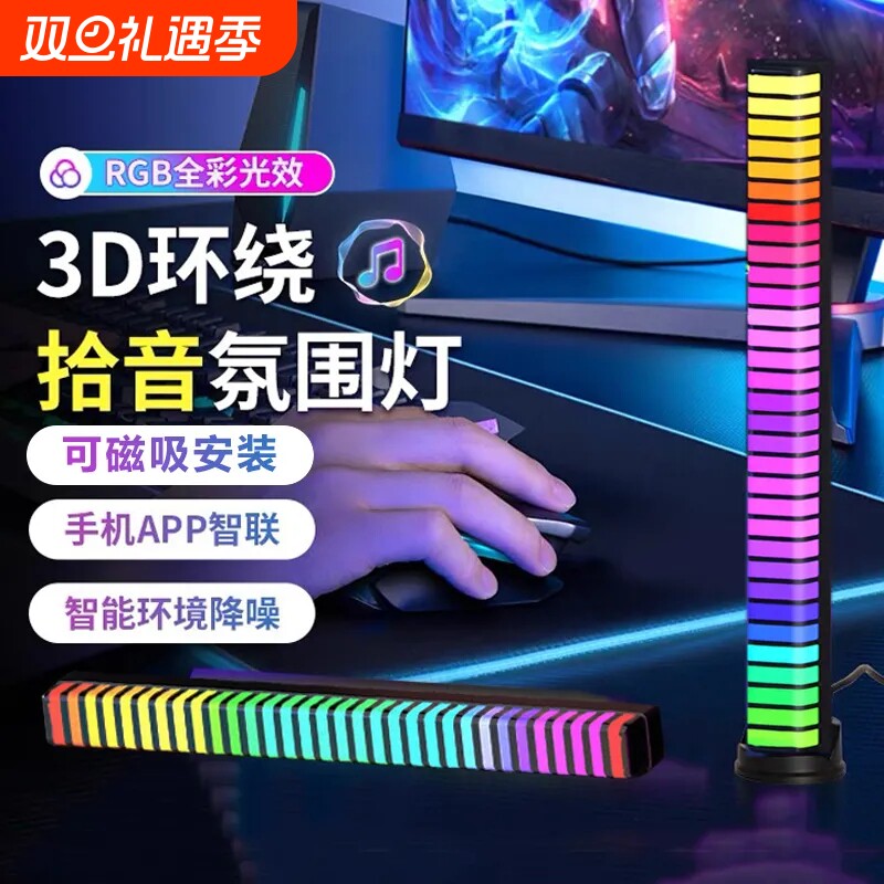 3D磁吸拾音灯节奏灯氛围灯灯条车载音乐声控车内智能律动感应