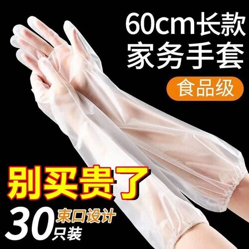 一次性CPE家务手套加长束口厨房洗碗薄款洗衣清洁防水食品级长袖