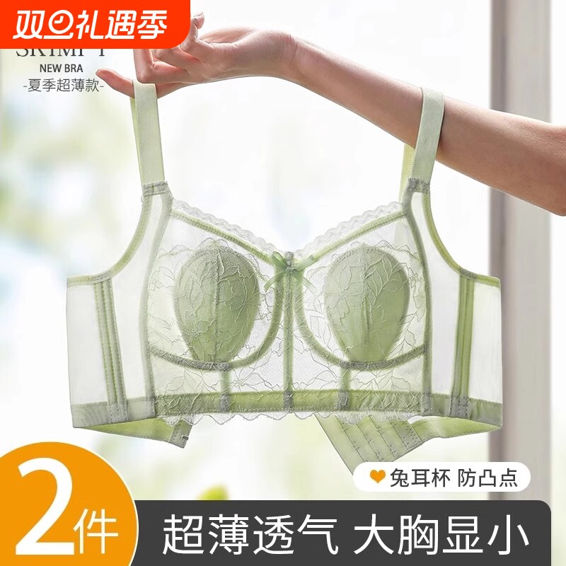 兔耳朵内衣女薄款大胸显小胸大码收副乳防下垂超薄文胸蕾丝固定