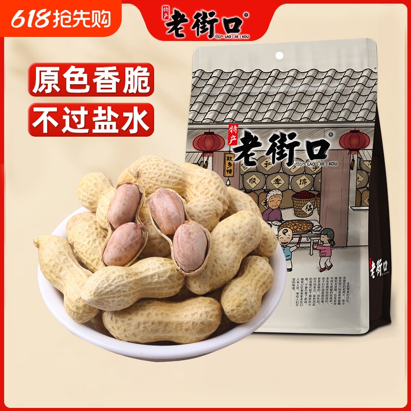 老街口蒜香味/奶香味花生400g/袋休闲带壳零食品坚果炒货特产小