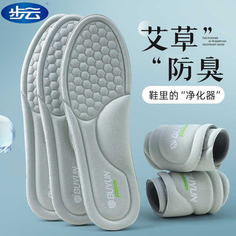 艾草防臭鞋垫男士款|万人加购