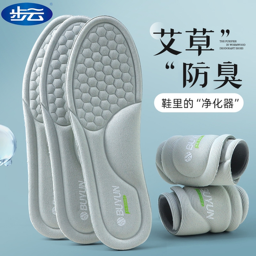 艾草防臭鞋垫男士款|万人加购
