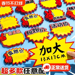 超市爆炸贴价格展示牌大号价新款价格牌标签牌创意水果展示商品标价签特价促销牌标签摆摊花高档POP店长上市
