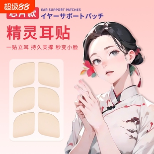 新品精灵耳贴芯片款隐形硅胶新升级款贴面支撑招风耳神器显脸小