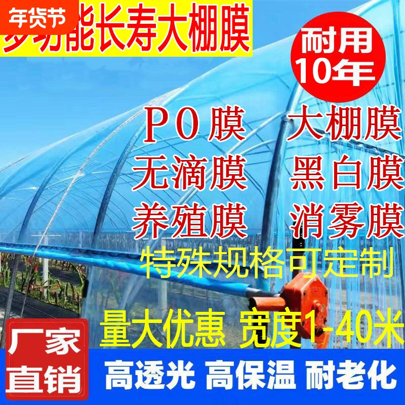 加厚大棚塑料膜大棚膜po膜蔬菜专用薄膜塑料布农用保温膜温室钢管