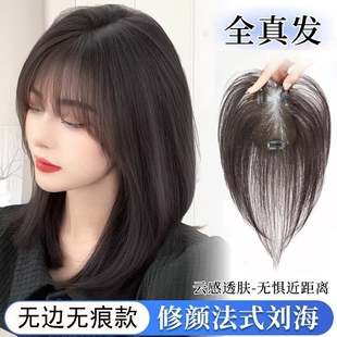 刘海假发女片头顶补发蓬松真发遮白发高颅顶增发量轻薄无痕假浏海