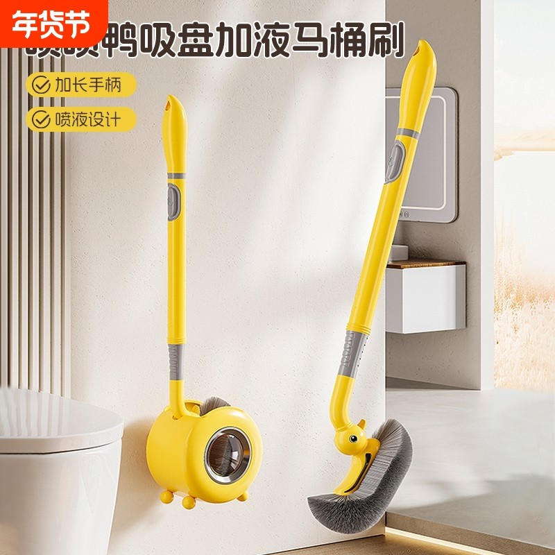 吸盘加液喷喷鸭马桶刷无死角清洁神器按压出液壁挂加长厕所刷子,家庭/个人清洁工具,马桶刷/厕所刷,淘宝优惠券,粉丝福利购,淘宝优惠卷